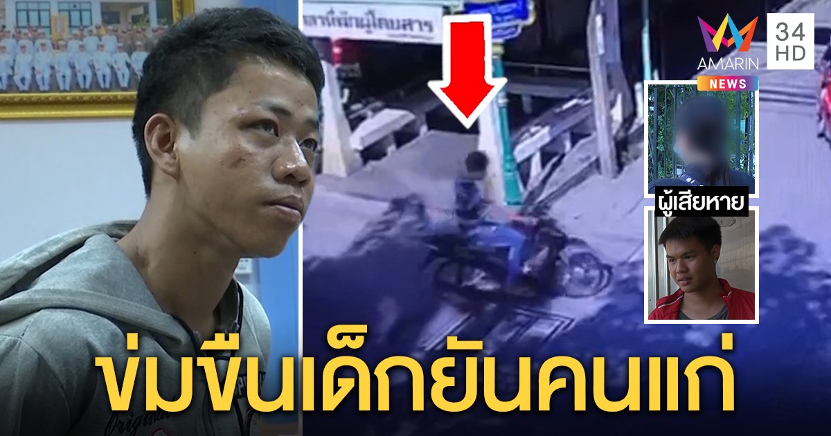 คอตก! รวบ “ไอ้เม่น” ขืนใจแม่ลูกอ่อน ขอโทษเหยื่อจะไม่ทำอีก เปิดประวัติช็อกก่อ 12 คดี (คลิป)