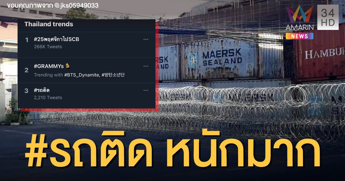 คนกรุงอ่วม! ปิดถนนหลายเส้นทางสกัด #ม็อบ25พฤศจิกา สาหัสถึงขั้นต้องลางาน