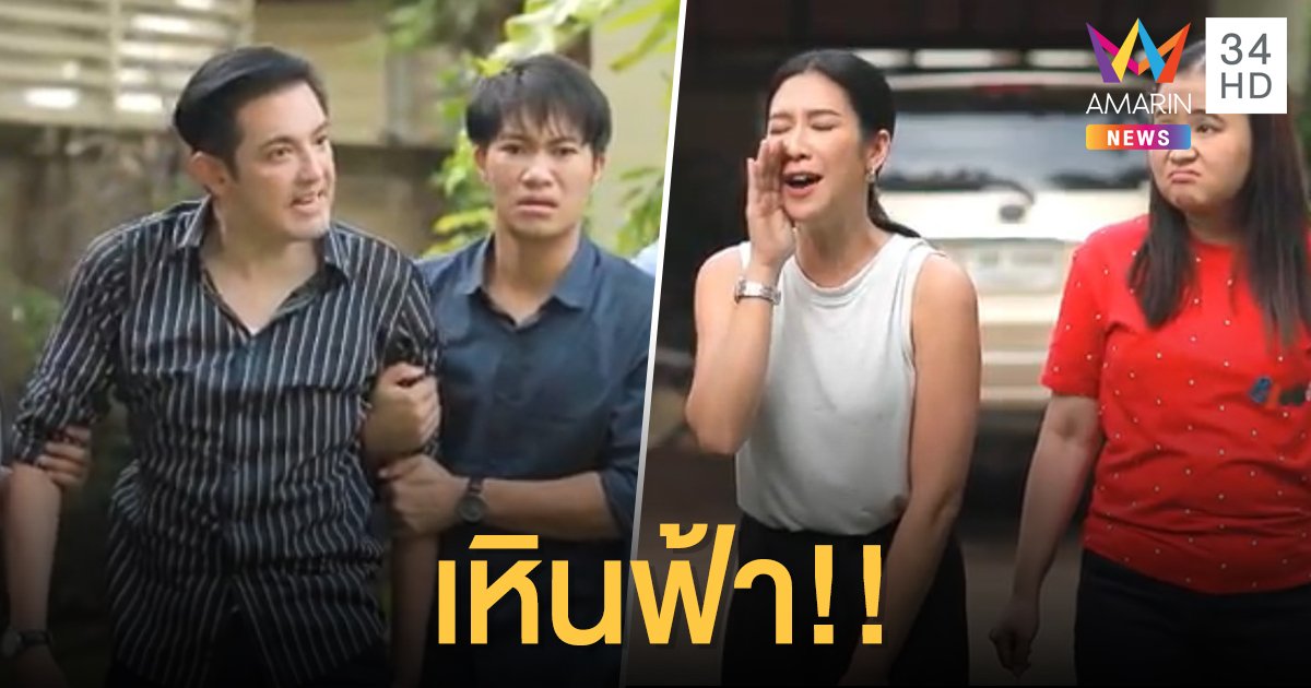 มีฮา!! ป๊อก ยุส่ง หนุ่ม-ศรราม ตะโกนเหินฟ้า แก้เผ็ดสามีพาเพื่อนมาปาร์ตี้วงเหล้า