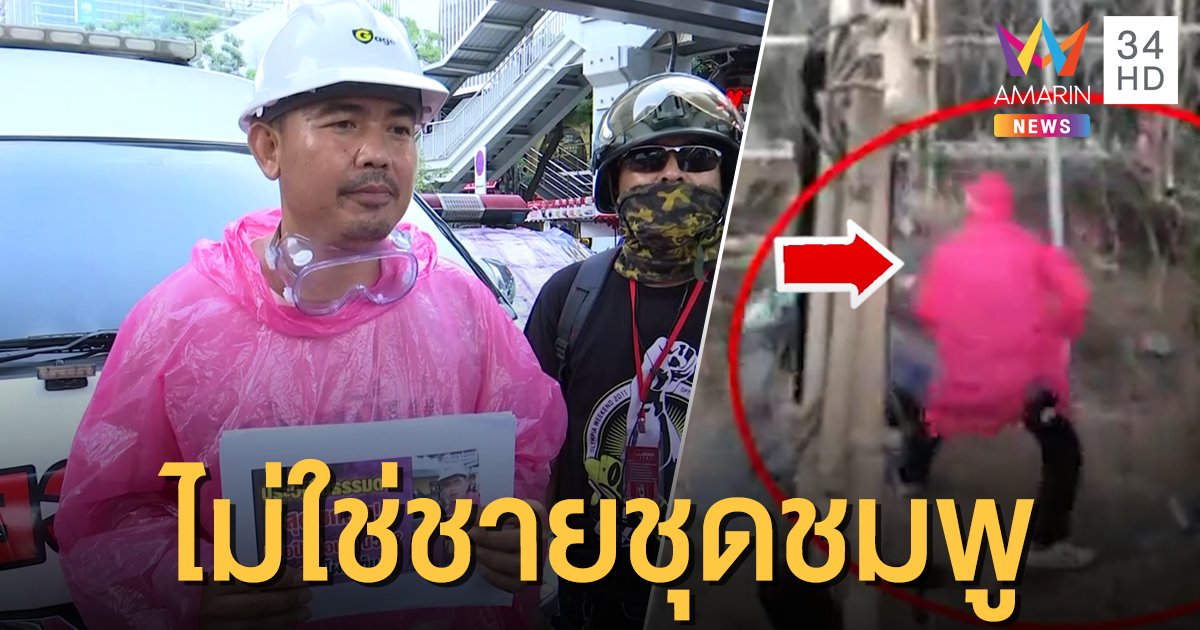 พ่อค้าหมูสะเต๊ะโต้ ไม่ใช่ชายชุดชมพูแยกเกียกกาย ขอทุกเพจลบโพสต์ใน 3 วัน