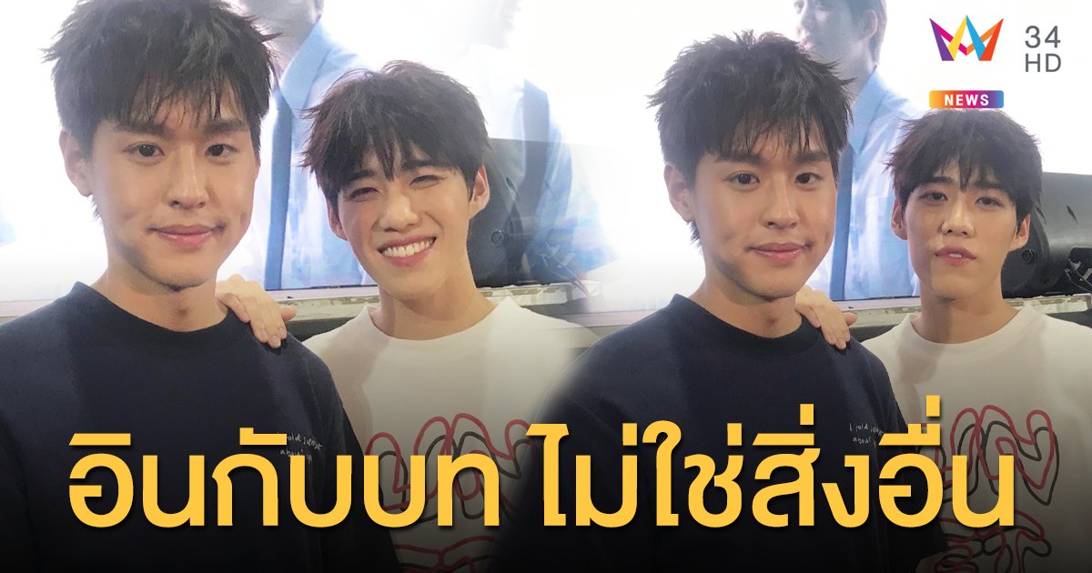 “พีพี-บิวกิ้น” เขินตอบ อินกับบทไม่ใช่สิ่งอื่น! รับกดดันหลังบัตรแฟนมีตติ้งหมดภายใน 1 นาที