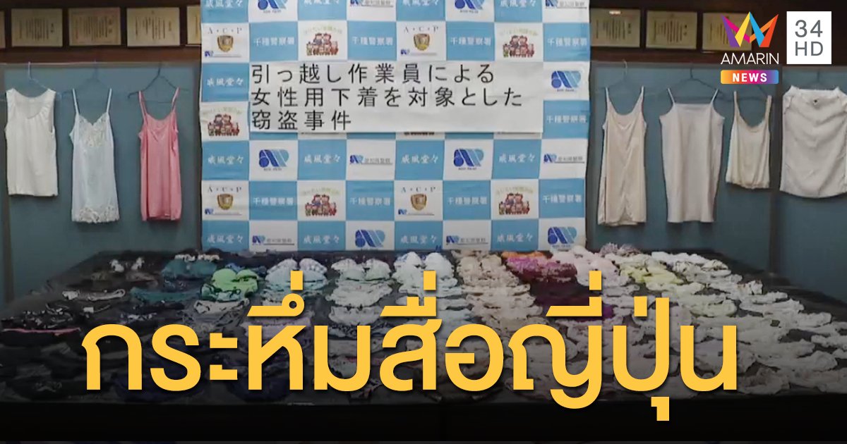 งามไส้หื่นไทยโกอินเตอร์ ตระเวนลัก กกน. สาวญี่ปุ่น สารภาพเหยื่อตรงสเปก