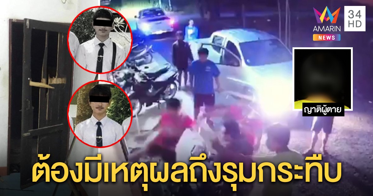 เปิดนาทีแฝดเมืองคอนบุกพังหออริก่อนรถคว่ำดับ ญาติเผยหลานคนดีวอนสังคมเห็นใจคนตาย (คลิป)