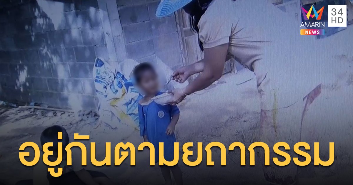 รันทด! พบหนูน้อยสองพี่น้อง ถูกแม่ทิ้งตามยถากรรม ชาวบ้านช่วยป้อนข้าว