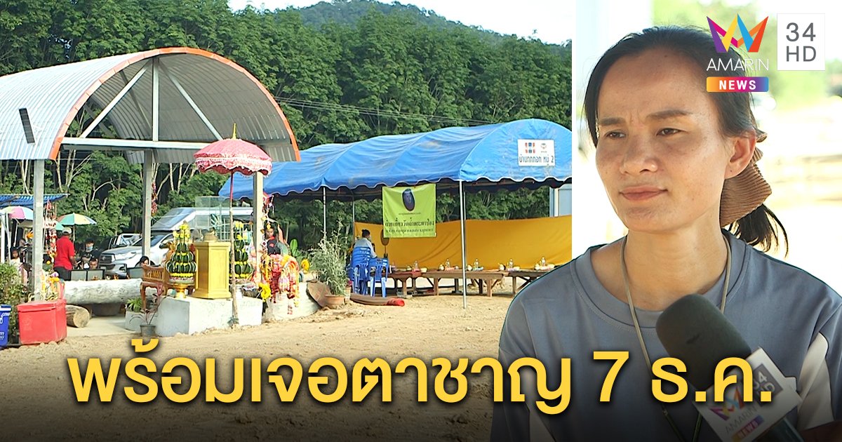 แม่ชมพู่ปลื้มผู้การฯ มอบข้าว 3 ตัน ป้าแต๋นชวนพ่อแม่ร่วมคอนเสิร์ตจินตหราแก้บน (คลิป)