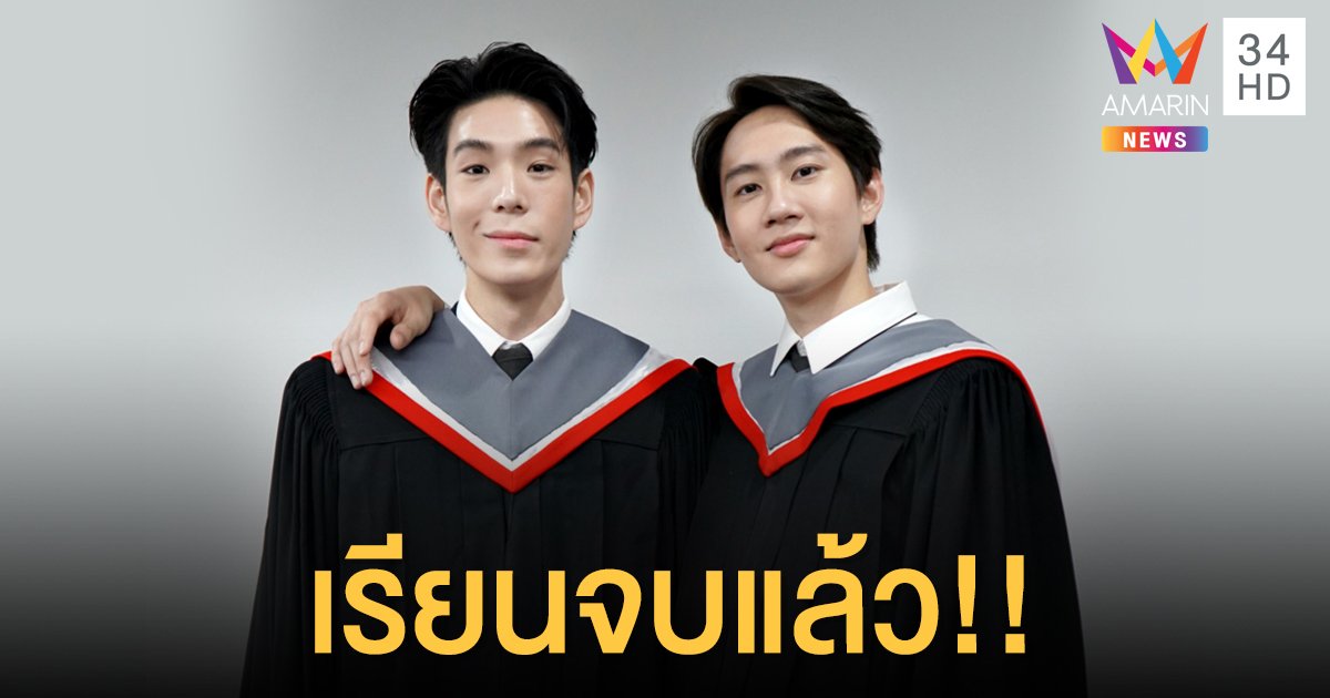  “กัปตัน-เจเจ” เปิดใจกว่าจะเรียนจบ หนักพอตัว โอดงานเงียบ หลังเรียนจบช่วงโควิด-19