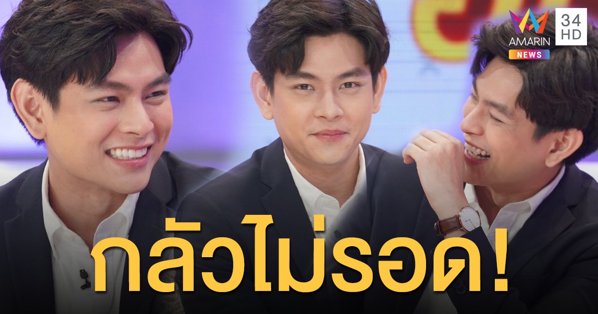 "เอี๊ยง สิทธา" รับเครียดหนัก! วินาทีตัดสินใจเป็นนักแสดงอิสระ