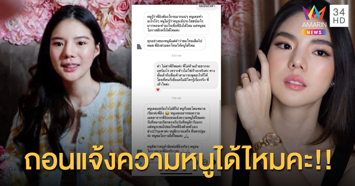 คู่กรณีส่งข้อความขอโทษ “อิงอิง อิงณภัสร์” หลังหมายเรียกถึงบ้าน!! ด้าน“อิงอิง” เผยกล้าด่าก็ต้องรับผิดชอบ!!