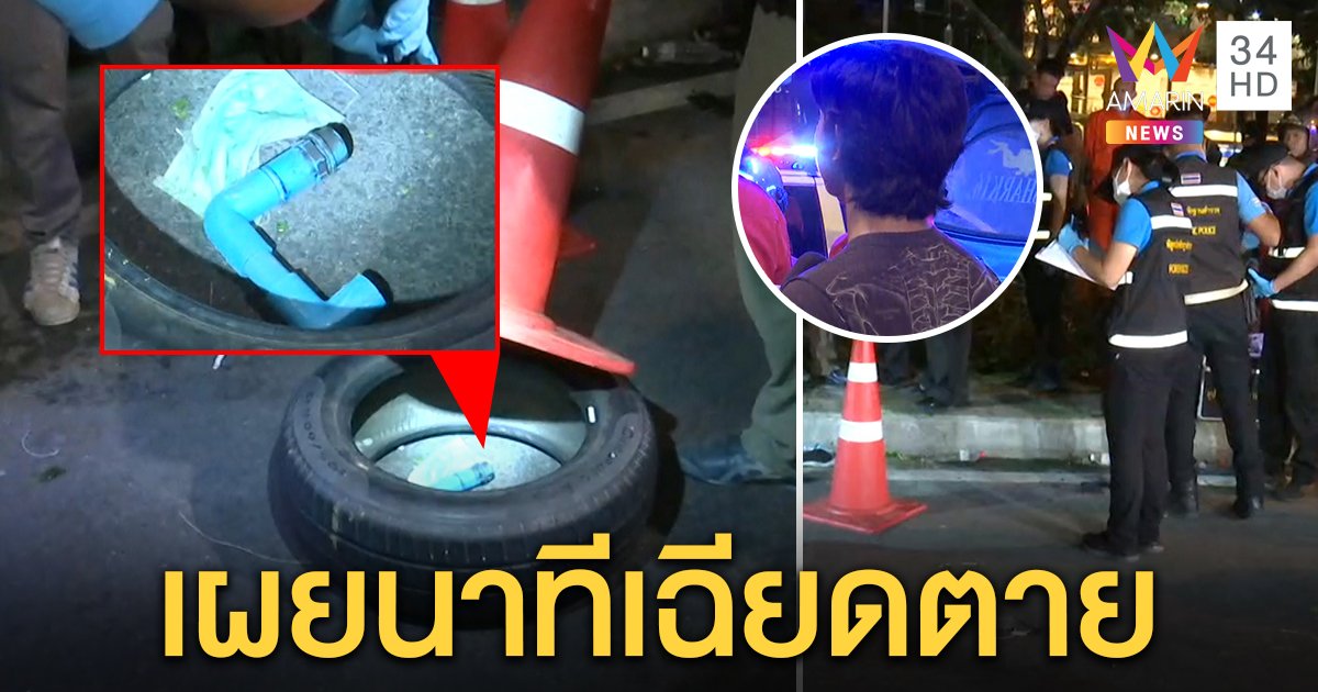 เปิดใจมวลชนบาดเจ็บ คาดถูกสะเก็ดระเบิด พฐ.รุดเก็บหลักฐานอึ้งเจอท่อพีวีซี (คลิป)