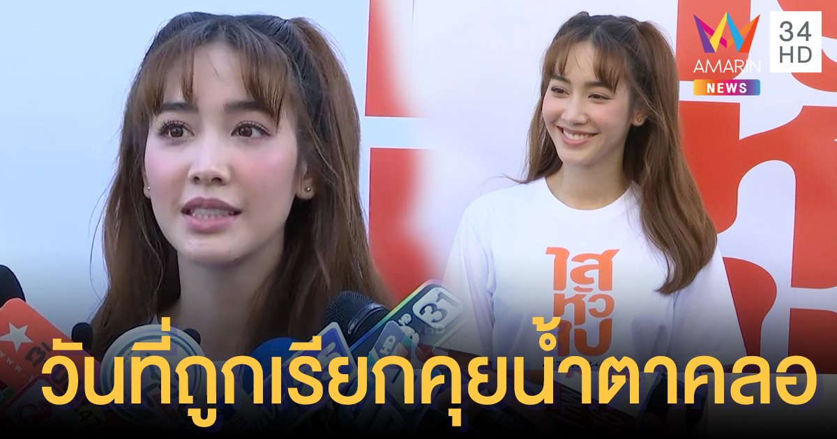 ช็อก! "มิน พีชญา" ไม่ต่อสัญญาช่อง เผยถูกผู้ใหญ่ขอให้ถอนตัวจากละคร  รับวันที่ถูกเรียกคุยน้ำตาคลอ