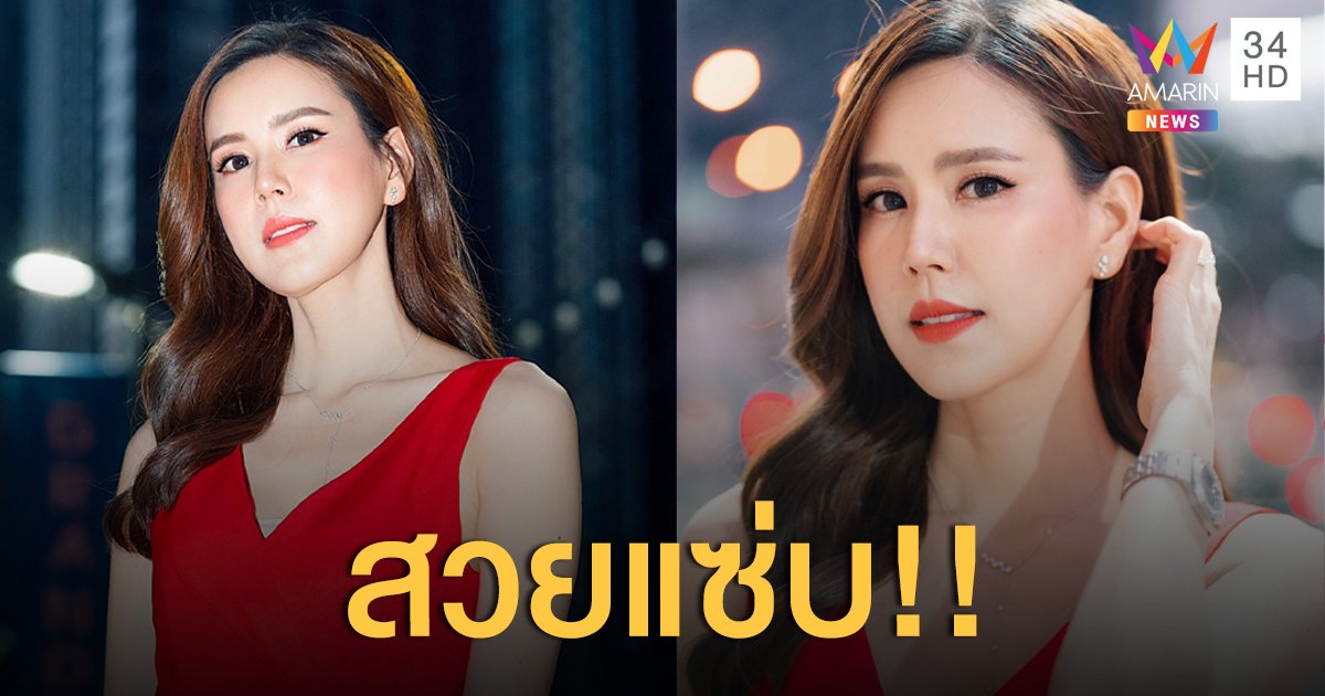 สวยฟาดมาก !! "เจี๊ยบ พิจิตตรา"   ลุคใหม่ สวยเหมือนเดิม เพิ่มเติมคือแซ่บ !! จนไฟลุก