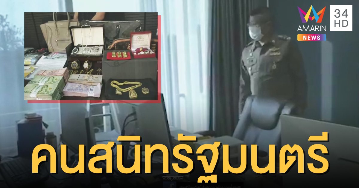 บุกทลาย! 15 เว็บพนัน พบเงินหมุนเวียน 1 พันล้าน-เป็นคนดังสนิท รมต.