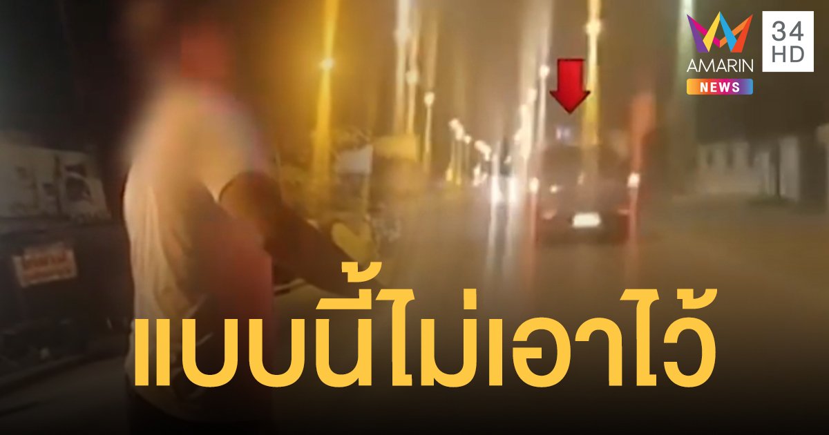สั่งฟันพ้นหน้าที่ หนุ่ม อส.ชลบุรี เมากร่างควักบัตรโชว์ข่มกู้ภัย