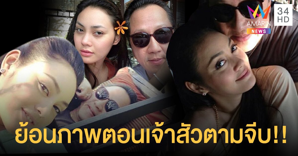 “ตั๊ก บงกช” เปิดภาพเมื่อ9ปีที่แล้วตอน “เจ้าสัวบุญชัย” ตามจีบใหม่ๆ นั่งเฝ้าถึงกองถ่าย พร้อมเล่าโมเมนต์หวาน!!