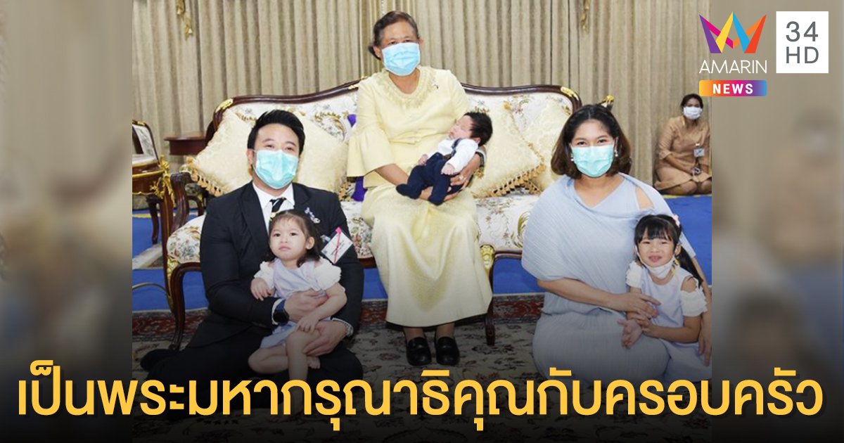"มิค - เบนซ์" ปีติ กรมสมเด็จพระเทพฯ ทรงขริบผมให้น้องเปรม