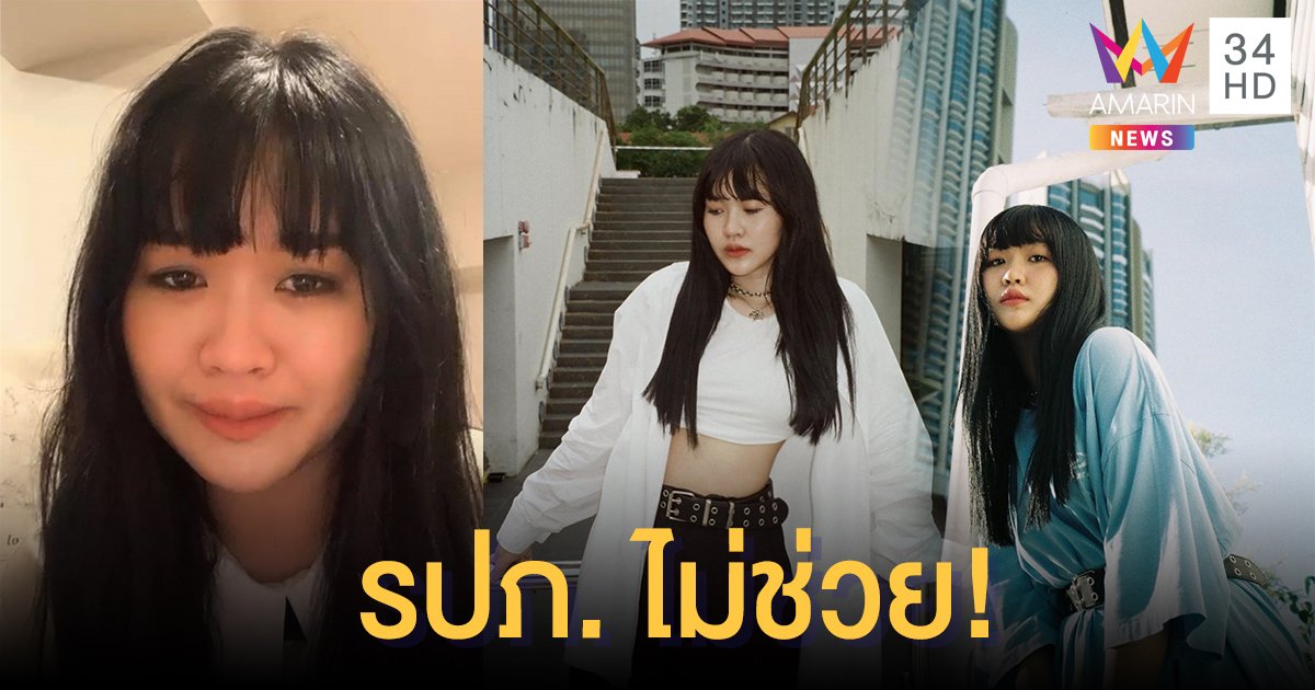"มายยู BNK48" ไลฟ์สดเล่าเหตุการณ์สุดช็อก ถูกผู้ชาย 2 คนเดินตาม แต่รปภ. ไม่ช่วย!