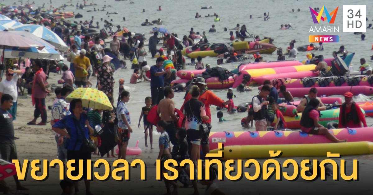 ศบศ. ขยายสิทธิ์ “โครงการเราเที่ยวด้วยกัน” รอเสนอ ครม.สัปดาห์หน้า