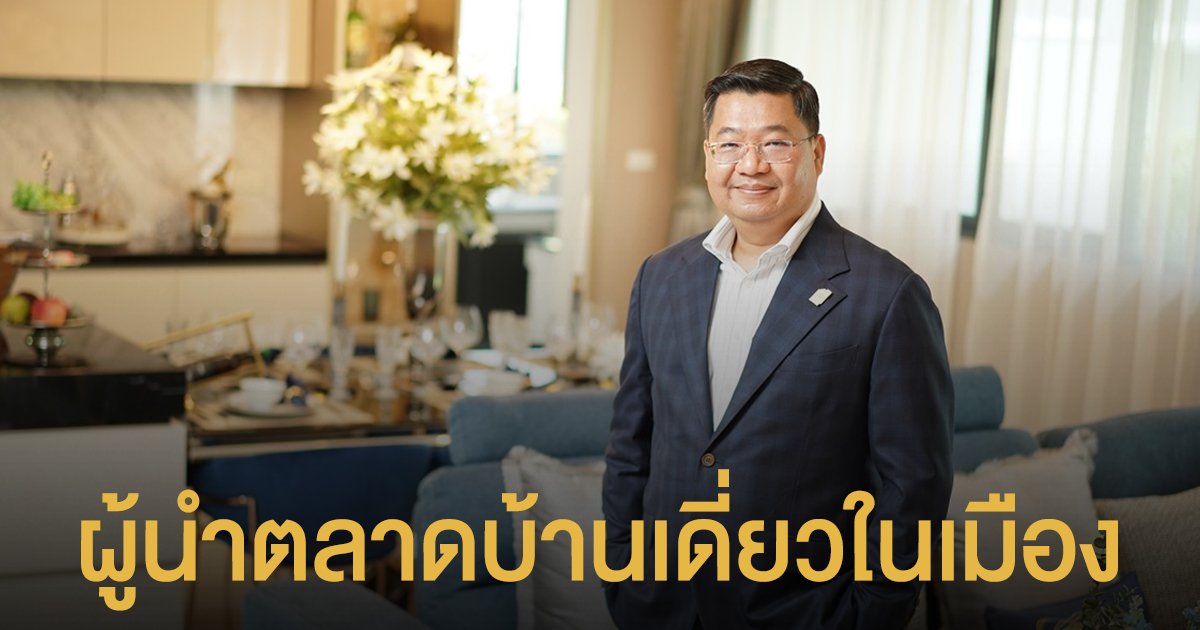 เอพี บุกหนักส่งท้ายปี เปิดตัว “THE CITY สุขุมวิท-อ่อนนุช” เจาะดีมานด์บ้านทำเลสุขุมวิท