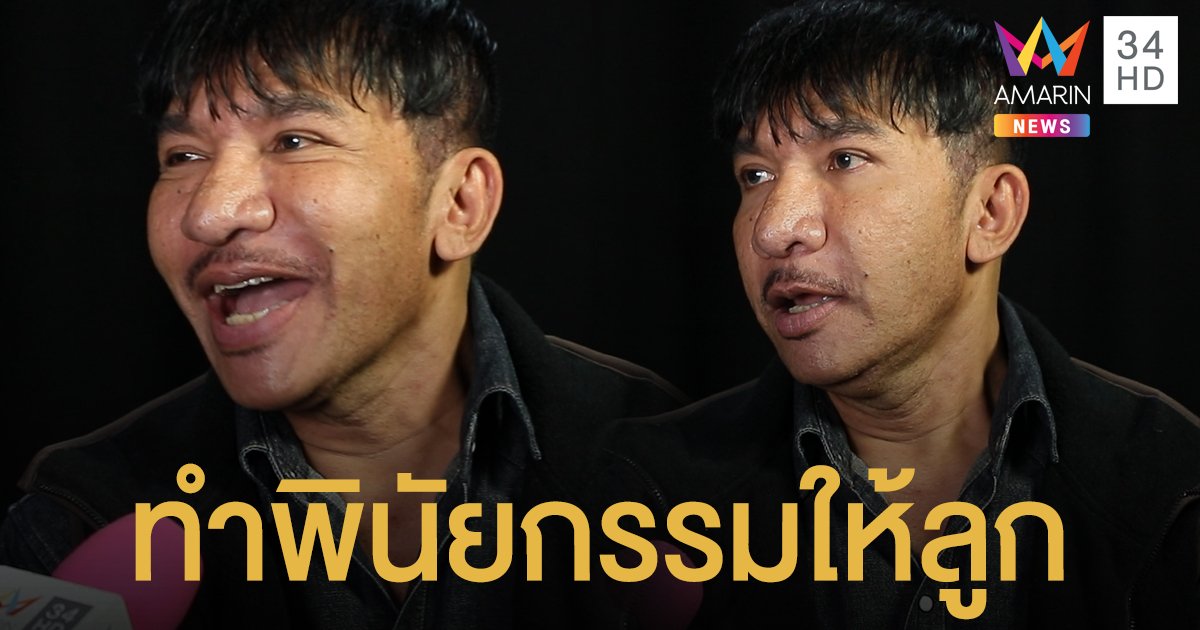 ทำพินัยกรรมให้ลูกช่วงตกอับ! "โชเล่ย์" ปัดเลือกงาน หลังกลับมาปังจนปลดหนี้หมด
