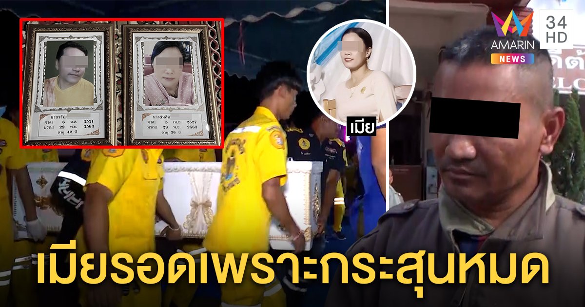 ตำรวจคลั่งบุกยิงเมียเจ็บ - เพื่อนดับ 2 ศพ คาดหึงโหด ญาติยันแค่สนิทจี้ส่งเสียลูกคนตาย (คลิป)
