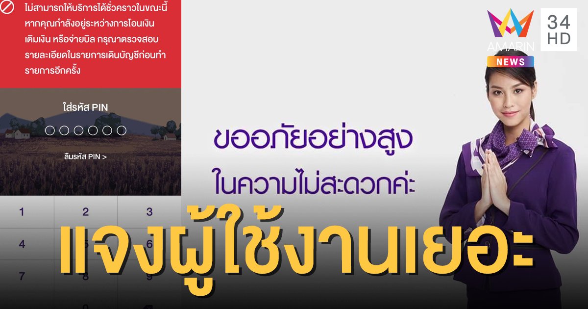 SCB ชี้แจงหลังแอปฯ ธนาคารล่ม เนื่องจากมีผู้ใช้บริการจำนวนมาก