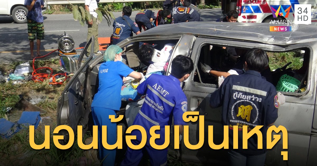 พ่อค้าขับรถตู้ หลับในวูบชนเสาไฟ เจ็บสาหัสตัวติดพวงมาลัย