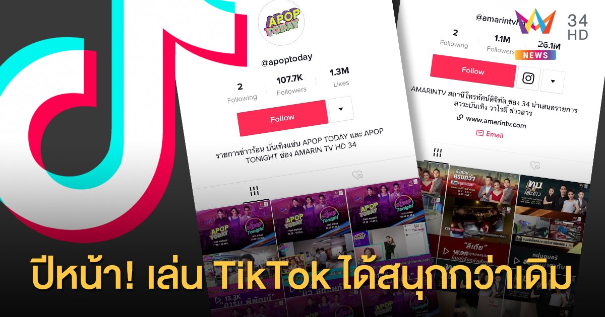 TikTok แอปยอดฮิตปี 63 เดินหน้ายกระดับสู่ศูนย์รวมความคิดสร้างสรรค์และแรงบันดาลใจ