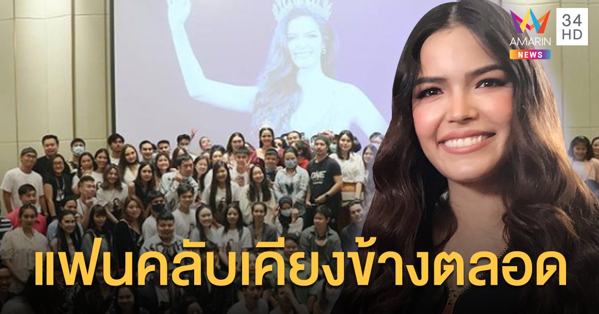 “ฟ้าใส” ปลื้มแฟนคลับเคียงข้างตลอด แม้เจอดราม่าหนัก!!  