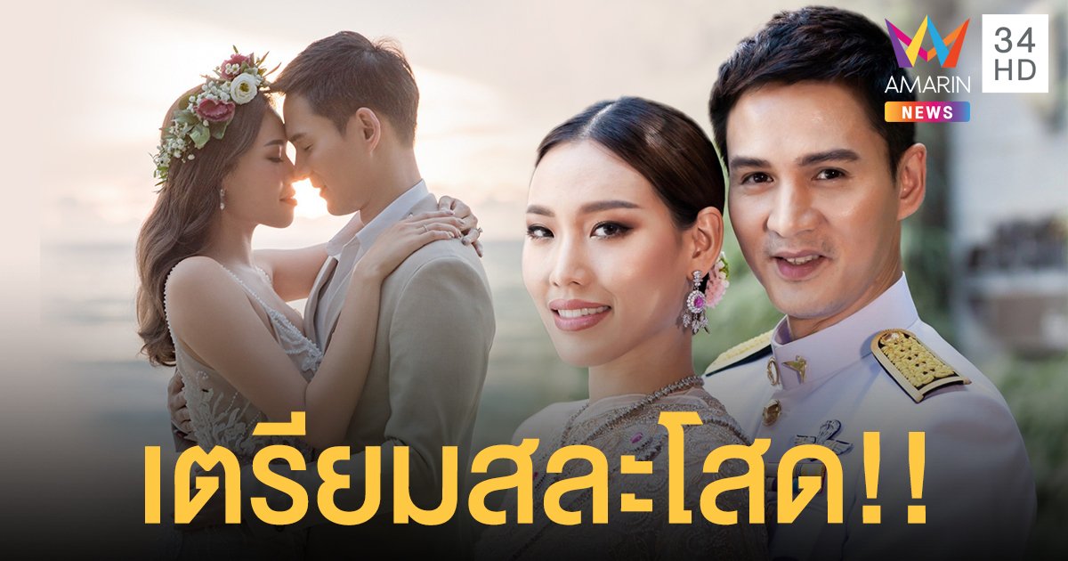 "เปปเปอร์" เตรียมสละโสดเข้าพิธีแต่งงานกับสาวนอกวงการ "ครีม ศุภากร"  ในวันที่ 24 ธันวาคมนี้