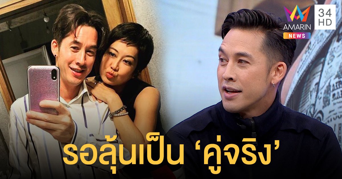 "อั๊ต อัษฏา" กั๊กความสัมพันธ์ "ป๊อป อารียา" ให้รอลุ้นเป็นคู่จริงต่อไป!