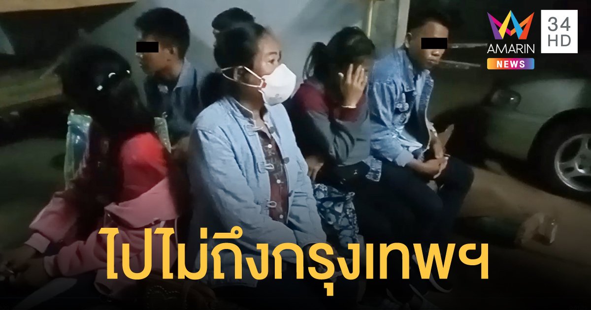 รวบ 6 ชาวลาว ซุกซ่อนในคิวรถทัวร์ที่อุบล เตรียมแฝงตัวเข้ากรุงเทพฯ