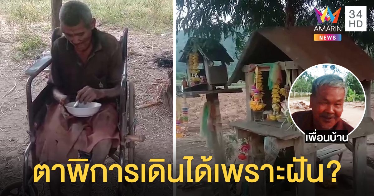 สุดแปลก! ตา 72 ขาเสียแต่เกิดโผล่ไร่กลางดึก อ้างสาวเข้าฝันชวนอยู่ด้วย ผงะรอยคลาน 500 ม. (คลิป)