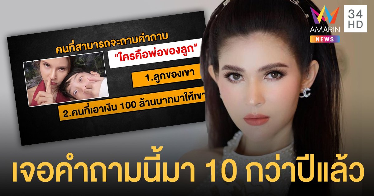 "แอนนี่ บรู๊ค" เดือดในไลฟ์ “คนถามพ่อของลูกคือใคร” ท้าถ้าอยากรู้โอนเงินมา100ล้าน!