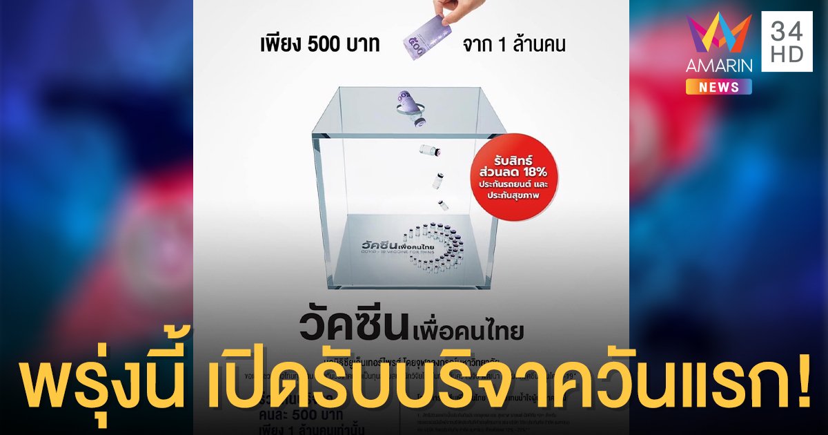 จุฬาฯ ชวนคนไทย 1 ล้านคน บริจาคคนละ 500 บาท หนุนวิจัยวัคซีนโควิด