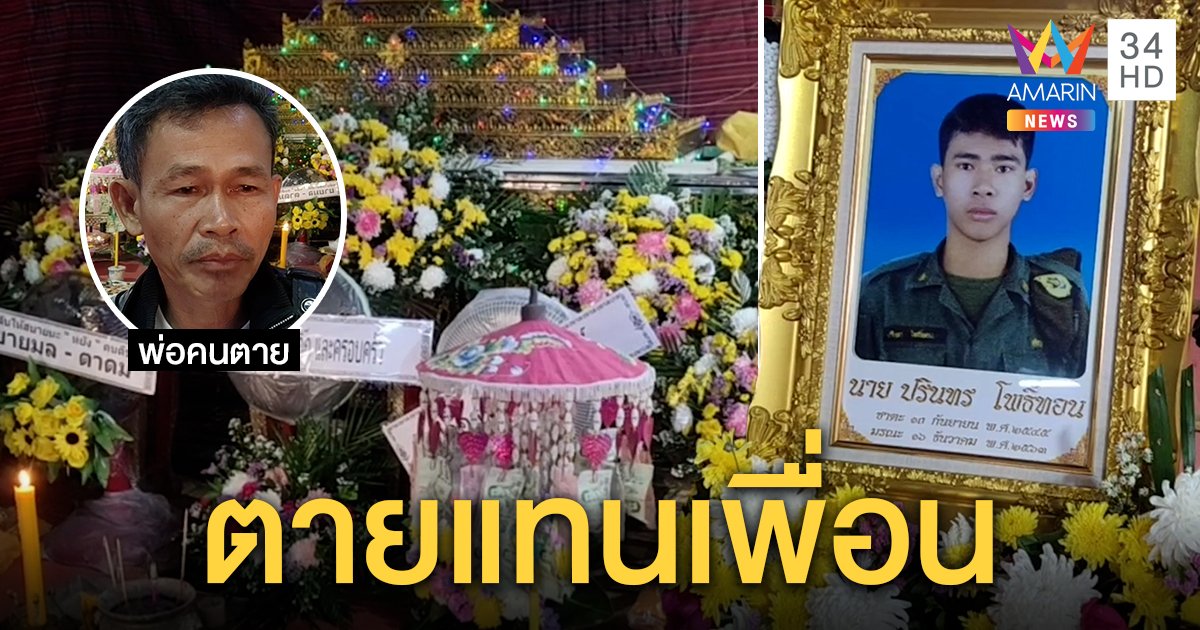 โจ๋บุกแทงหนุ่มอาชีวะคาร้านข้าวต้ม พ่อพูดทั้งน้ำตา ลูกช่วยเพื่อนกลับตายแทน (คลิป)
