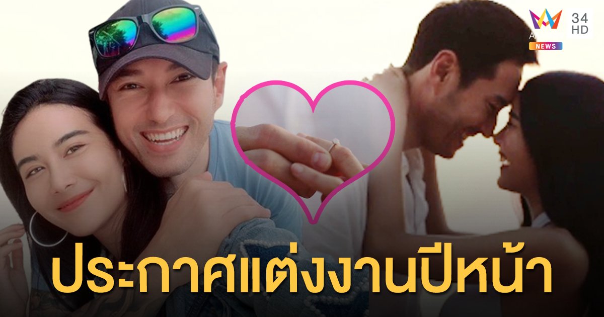 "เจสัน ยัง" ประกาศแต่งงานกับแฟนสาวนอกวงการ ต้นปีหน้า!!