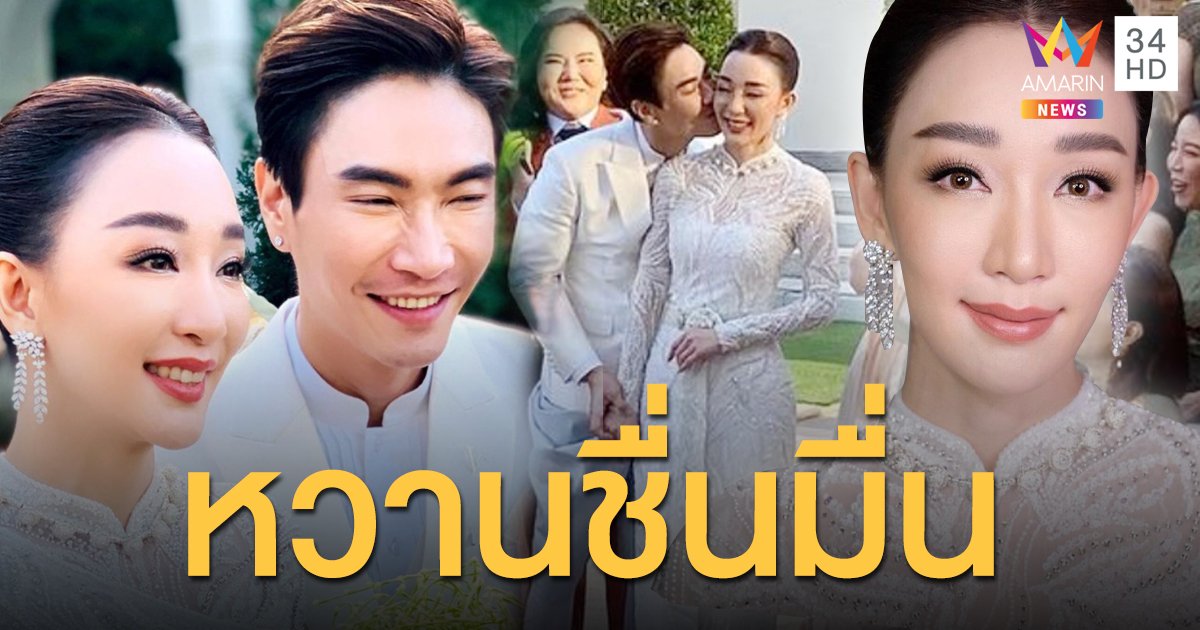 บรรยากาศงานเช้าวันหมั้น "ตู่ ปิยวดี -มาวิน ทวีผล" วิวาห์หวานส่งท้ายปี