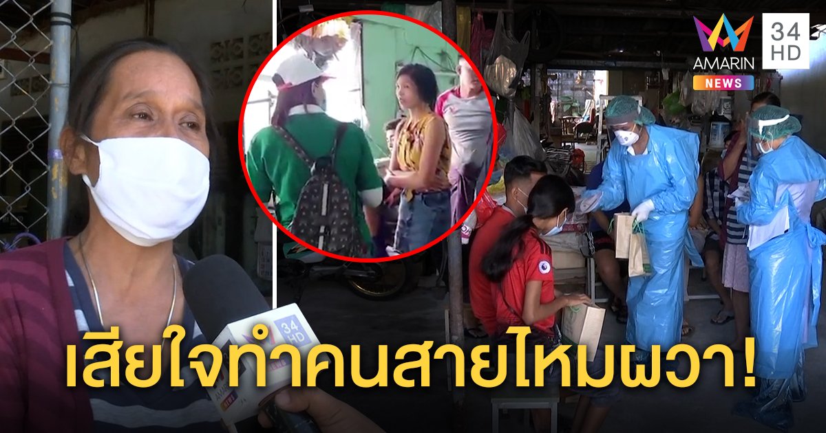 วุ่น! ต่างด้าวสมุทรสาครโผล่เย็บผ้าที่สายไหม นายจ้างเสียใจ ปล่อยเดินตลาดทำคนผวา (คลิป)