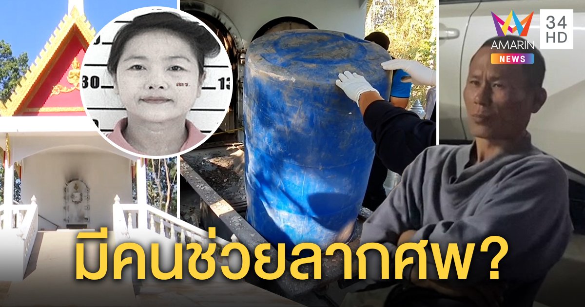 จับแล้วหลานคลั่งฆ่าน้ายัดถังซ่อนศพในเมรุ ญาติฉะเหี้ยมลากศพผ่านป่า มีเกิน 1 คนทำ (คลิป)