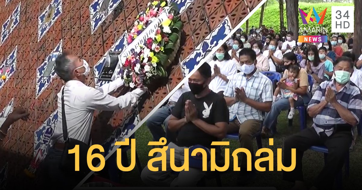 พังงาจัดพิธีรำลึกครบรอบ 16 ปี พิบัติภัยคลื่นยักษ์สึนามิ