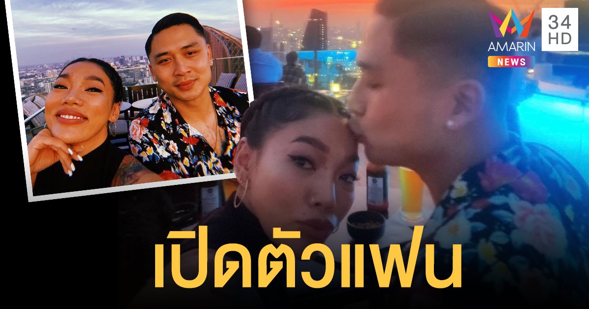 “ดา เอ็นโดรฟิน” เปิดตัวหวานใจหนุ่ม "เดนนิส ไทยคูน" ฮิปฮอปชื่อดัง!!