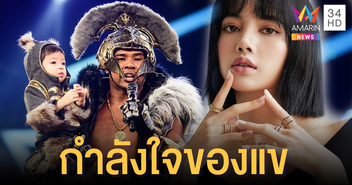 เปิดเพลง Blackpink ตอนซ้อมมวย! "รัศมีแข" โพสต์ซึ้งถึง "ลิซ่า" กำลังใจที่ทำให้ชกชนะ
