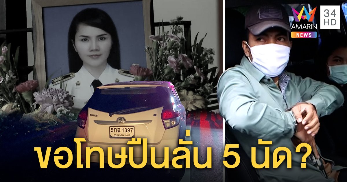 โอชา ขอโทษฆ่าน้องเอ้อ้างปืนลั่น 5 นัด ได้น้องชายกล่อมมอบตัวยันตัวจริงคนดี (คลิป)