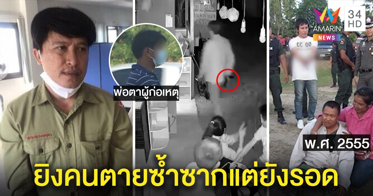 "เหลิม ดอนยายหนู" มอบตัว ขอให้การชั้นศาลปมรัวยิง 2 ศพ พ่อไม่รู้ปืนของใคร อึ้ง! เคยฆ่าคนแต่รอดคุก (คลิป)