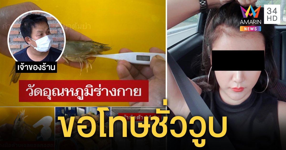 พ่อค้าร้านก๋วยเตี๋ยวแจงดราม่างัดภาพ “รักแร้สาว” โต้กลับคำกล่าวหา “เล็บมือดำ” (คลิป)