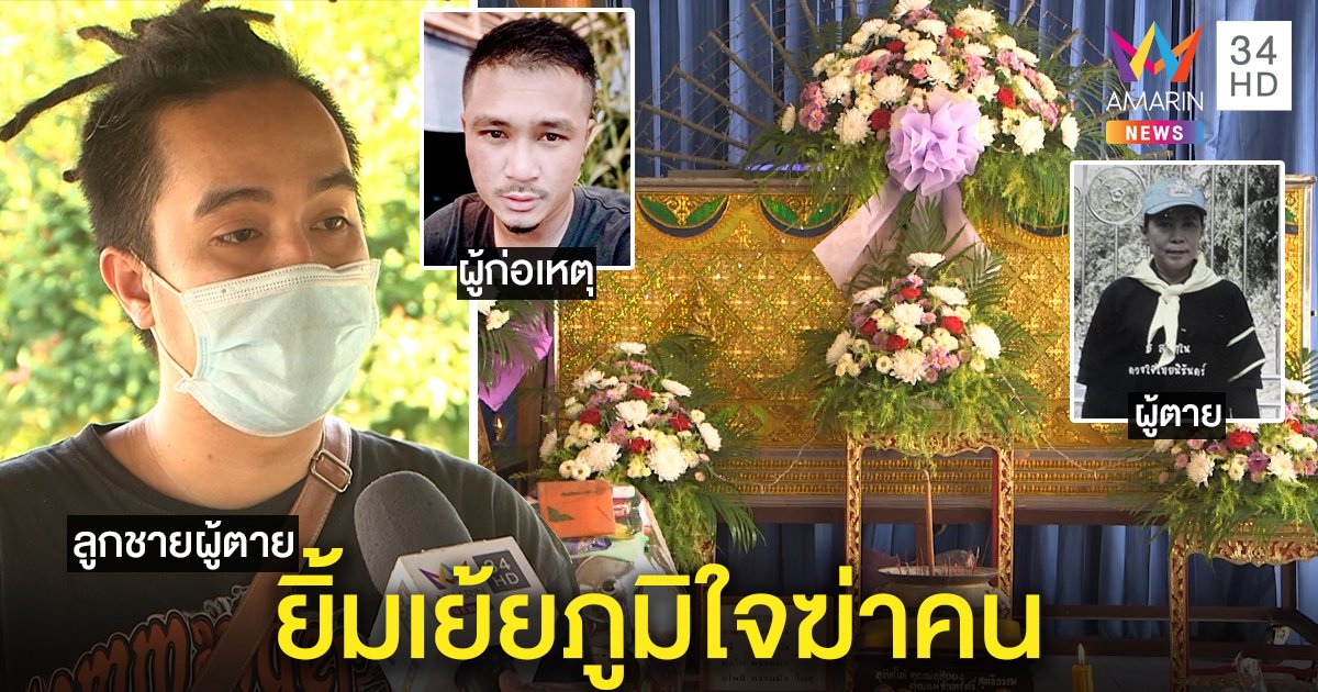เมาเป็นเหตุ! อดีตนักมวยหูเพี้ยนเตะก้านคอผู้หญิงตาย แถมยังยิ้มเยาะญาติ (คลิป)