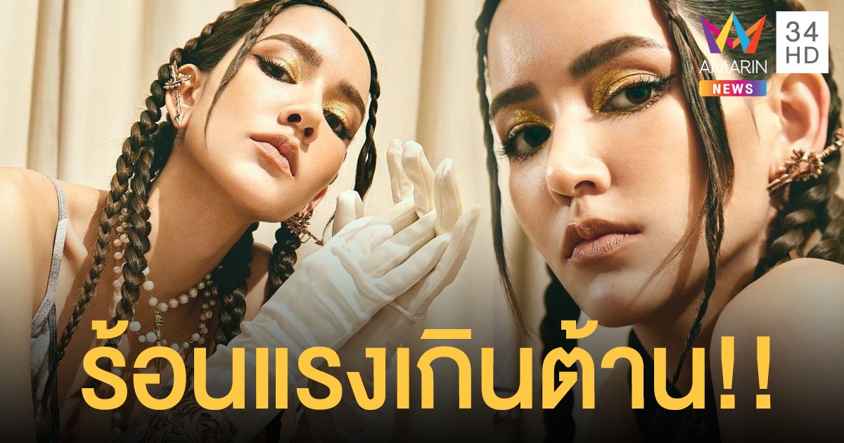 “ไอซ์  อมีนา” รวมตัว “แก๊งค์ป้า” อวดความสดใสซาบซ่าส์กระชากใจแฟนๆ