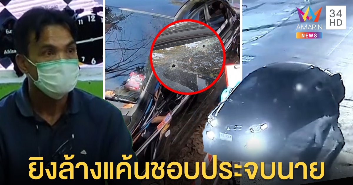 ยิงกลางเมือง มือปืนแค้นเพื่อนประจบเจ้านายทำตกงาน ดักรอซัลโว 4 นัด (คลิป)