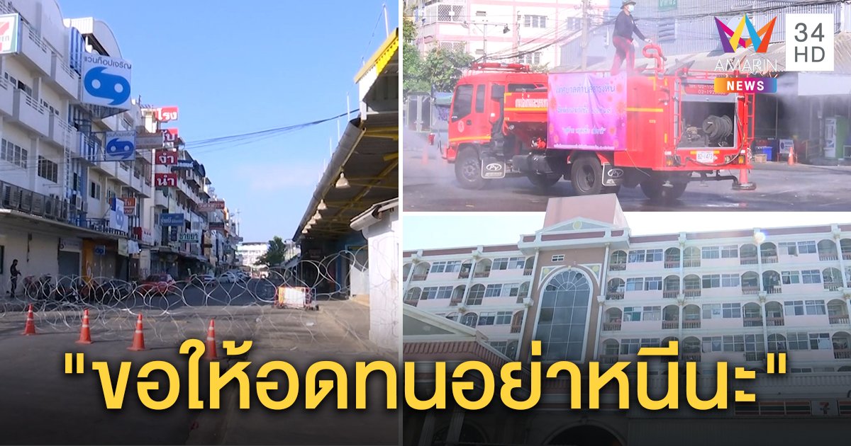 ปิดทั้งคอนโดฯ! พม่าครึ่งพันงงต้องเลี้ยงข้าวนับพันกล่อง ตลาดเมืองนนท์โดนด้วย (คลิป)