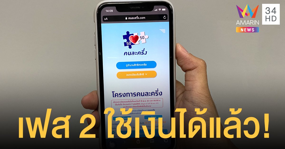 เริ่มแล้ว! คนละครึ่งเฟส 2 วงเงิน 3,500 บาท - เปิดวิธีเติมเงินเข้า G-Wallet ง่ายๆ 3 ช่องทาง